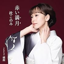 満*月様 邦楽　演歌　CD まとめ売り 天光軒満月「直江兼続」中古シングルCD 演歌/歌謡曲 浪曲 管理番号068
