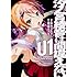 朝霧カフカ,仲村ユキトシ「汐ノ宮綾音は間違えない。（1）」
