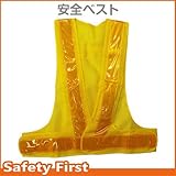 Safety First 寒冷地対応 反射ベスト 60mm 黄メッシュ/黄反射