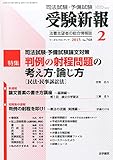 受験新報 2015年 02月号 [雑誌] by Tetsu Okamoto