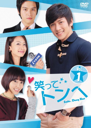 笑ってトンヘ DVD-BOX 3 Amazon.co.jp: 笑ってトンヘ DVD-BOX 3 : チ・チャンウク, パク