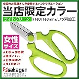 【ものうりばPLANTZ限定】 坂源 ハンドクリエーション ライトグリーン Fキュート F160 小
