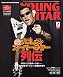 YOUNG GUITAR (ヤング・ギター)2018年 07月号【動画ダウンロード・カード付】