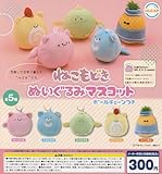 ねこもどき ぬいぐるみマスコット [全5種セット(フルコンプ)]ウルトラニュープランニング ガチャガチャ カプセルトイ