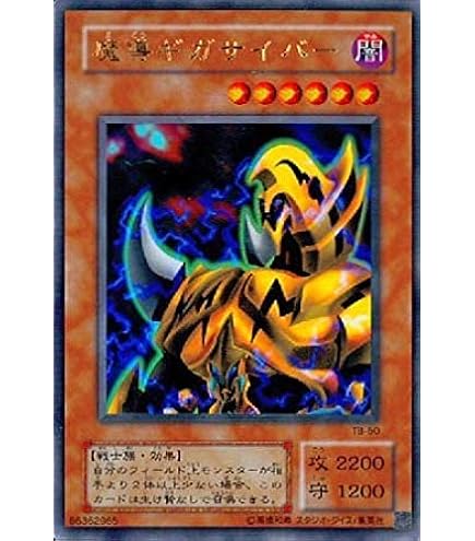 Amazon.co.jp: 遊戯王 CA-00-SE 《人造人間－サイコ・ショッカー