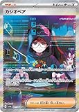 ポケモンカードゲームSV sv6a 強化拡張パック ナイトワンダラー カシオペア SAR (091/064) | ポケカ サポート トレーナーズ