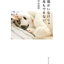 もみじの言いぶん | 村山 由佳 |本 | 通販 | Amazon