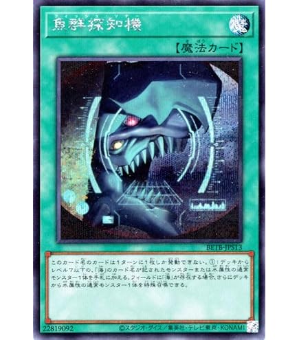 Amazon.co.jp: 遊戯王 DP26-JP020 魚群探知機 (日本語版 スーパーレア