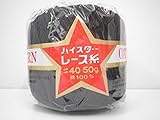 ハイスター レース糸 カラー ＃40 50g 色番号：52 （黒色）