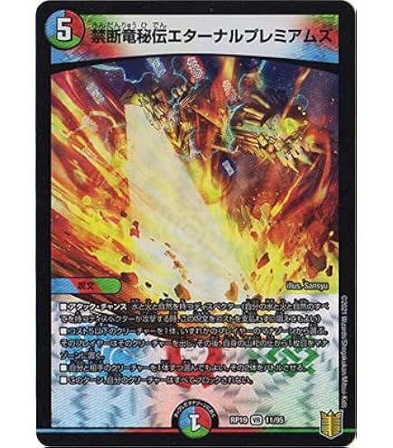 Amazon.co.jp: デュエルマスターズ DMRP19 29/95 電磁 アクアン