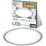 【節電対策】 アイリスオーヤマ シーリングライト 14畳 LED 5800lm 調光10段階 常夜灯 リモコン付 おやすみタイマー るすばん機能 クリアフレーム CL14D-5.0CF