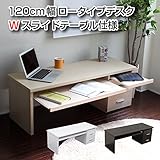 【予約販売6月下旬入荷予定】パソコンデスク ロータイプ ローデスク 学習机 座卓　ダブルスライド メープル TCP317MP