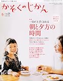 かぞくのじかん 2013年 12月号 [雑誌]