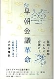 早朝会議革命~元気企業トリンプの「即断即決」経営