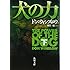 「犬の力（下）」