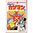 名たんていカゲマン 8 (てんとう虫コミックス)