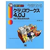 今夜わかるクラリスワークス4.0JforMacintosh: カラーガイド