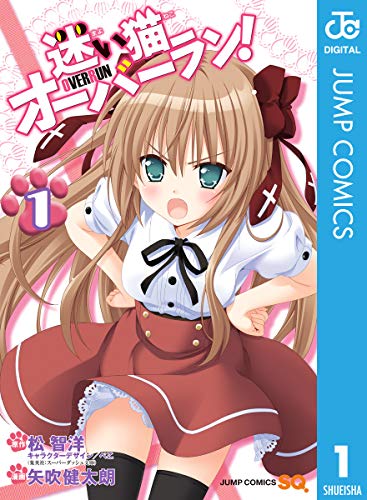 迷い猫オーバーラン!