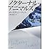 ノクターナル・アニマルズ(ハヤカワ・ミステリ文庫)