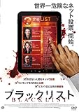 ブラックリスト[DVD]