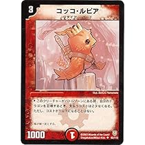 デュエルマスターズ コッコ・ルピア game38japan_185613512