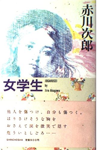 女学生