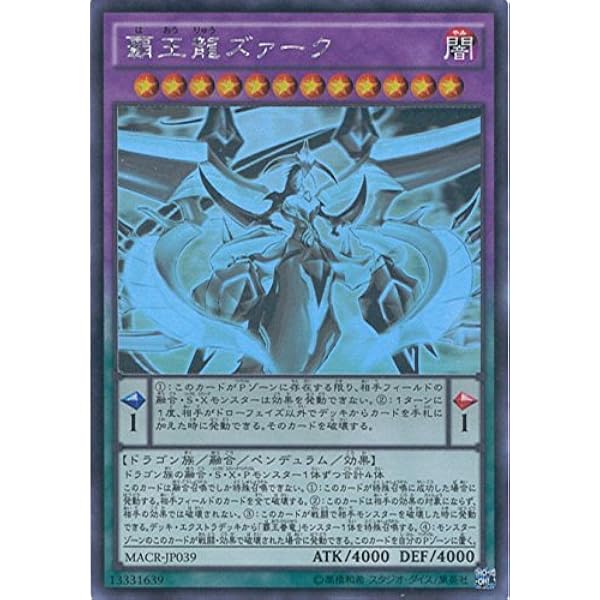 Amazon Co Jp 遊戯王ocg 覇王龍ズァーク ホログラフィックレア Macr Jp039 Hr 遊 戯 王arc V マキシマム クライシス ホビー