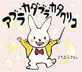 アブラカダブラカタクリコ