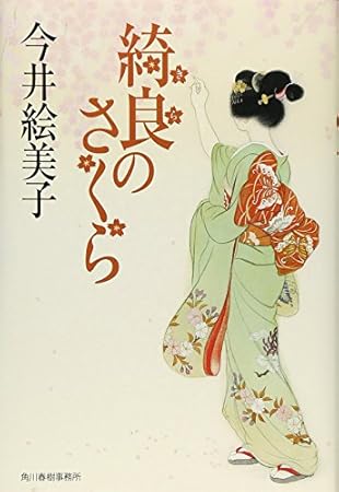 綺良のさくら