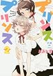 プリンスプリンス (2) (百合姫コミックス)