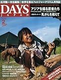 DAYS JAPAN ( デイズ ジャパン ) 2010年 02月号 [雑誌]