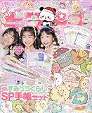 キラピチ 12月号
