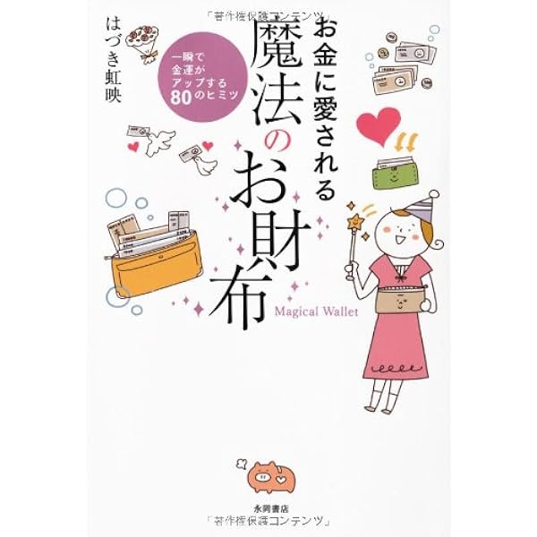 2週間で一生が変わる魔法の言葉(まほうのじゅもん)(魔法の言葉の