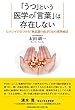 「うつ」という医学の「言葉」は存在しない ヒロシマで見つけた「無意識の病」PTSDの薬物療法