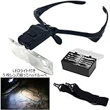 RUUKO ヘッドルーペ ルーペ LEDライト付き 拡大鏡 眼鏡 メガネルーペ 老眼対策 細かい作業用 拡大メガネ 5枚レンズ交換可 (ブラック)