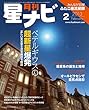 月刊 星ナビ 2013年 02月号 [雑誌]