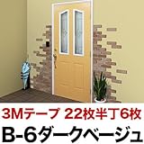 ビギナーズセット 軽量レンガ タイル かるかるブリックLサイズ【22枚＋半丁6枚入】3m巻強力両面テープ1個付 B-6ダークベージュ