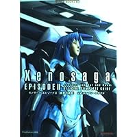 ゼノサーガ エピソード2 [善悪の彼岸] 公式コンプリートガイド