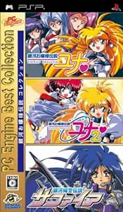 PC Engine Best Collection 銀河お嬢様伝説コレクション - PSP