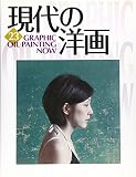 GRAPHIC現代の洋画 23