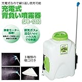 充電式背負い噴霧器 SPB-1210