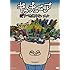 松尾貴史「キッチュニア~愛すべき懲りない人々」