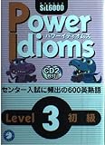 CD付PowerIdioms3