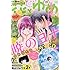 「花とゆめ 2018年18号」