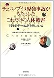 チェルノブイリ原発事故がもたらしたこれだけの人体被害: 科学的データは何を示している