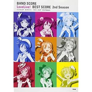バンドスコア ラブライブ! ベスト・スコア 2nd Season (楽譜) バンドスコア ラブライブ! ベスト・スコア 2nd Season (楽譜)