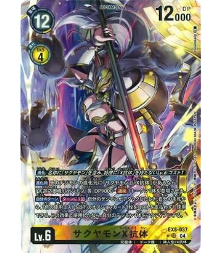 Amazon.co.jp: EX8-074 メディーバルデュークモン (SEC