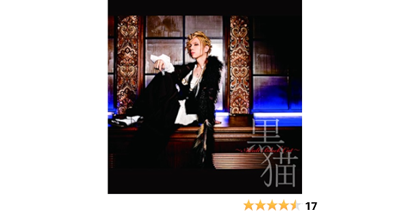 Amazon 黒猫 Adult Black Cat 初回生産限定盤 Acid Black Cherry J Pop ミュージック