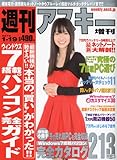 週刊アスキー増刊 ウィンドウズ7搭載パソコン完全ガイド 2010年 1/19号 [雑誌]