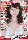 週刊プレイボーイ2013年4月22日号 [雑誌][2013.4.8]